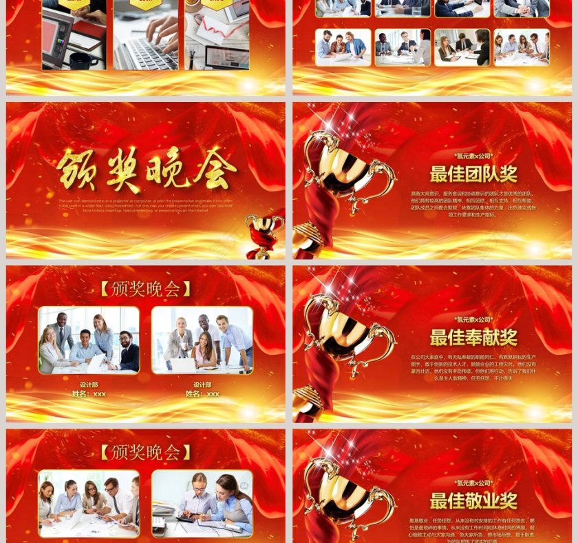 2020年会PPT公司年终汇报暨颁奖盛典PPT模板第3张