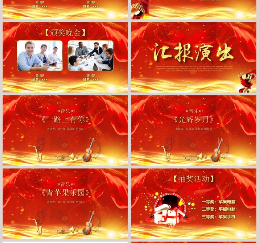 2020年会PPT公司年终汇报暨颁奖盛典PPT模板第4张