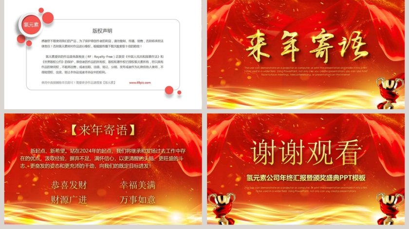 2020年会PPT公司年终汇报暨颁奖盛典PPT模板第5张