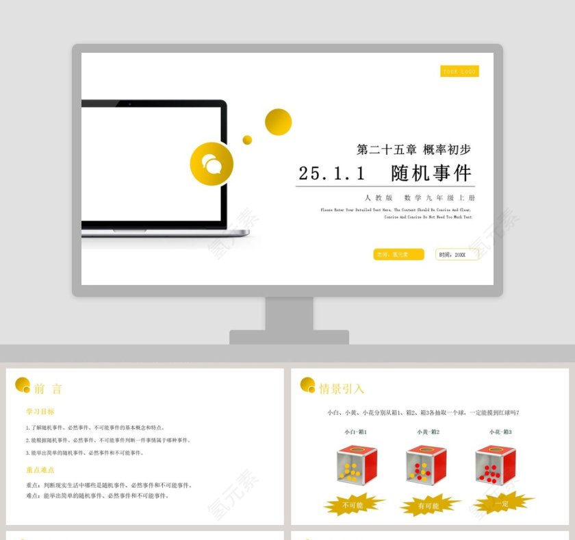 老师氢元素-时间教学ppt课件第1张