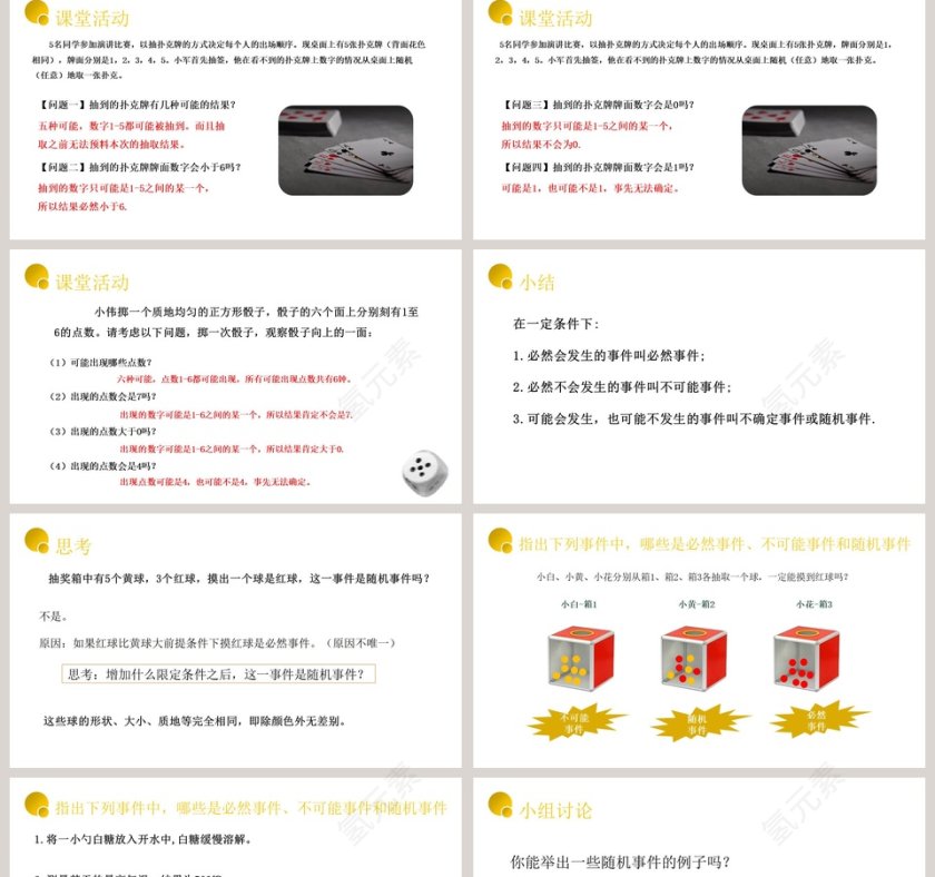 老师氢元素-时间教学ppt课件第2张