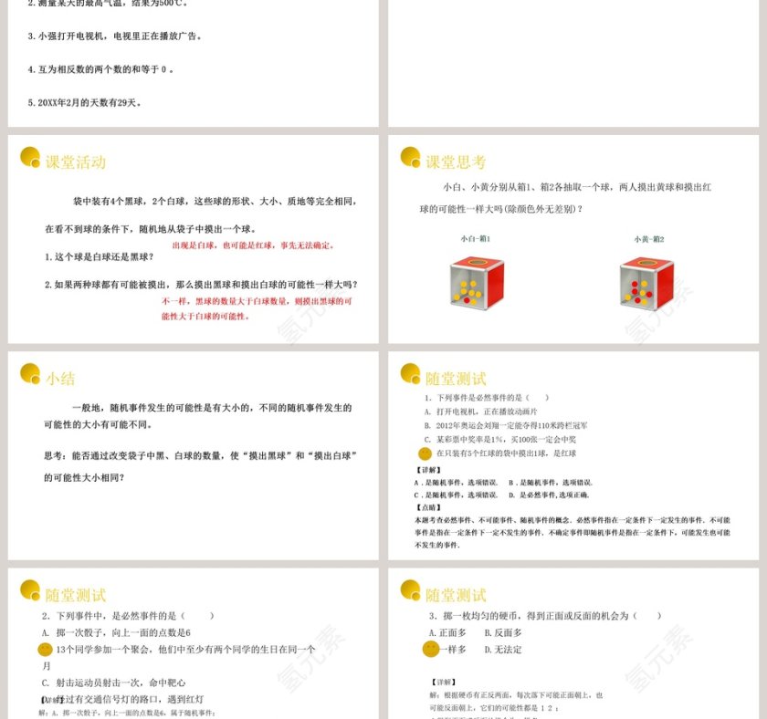 老师氢元素-时间教学ppt课件第3张