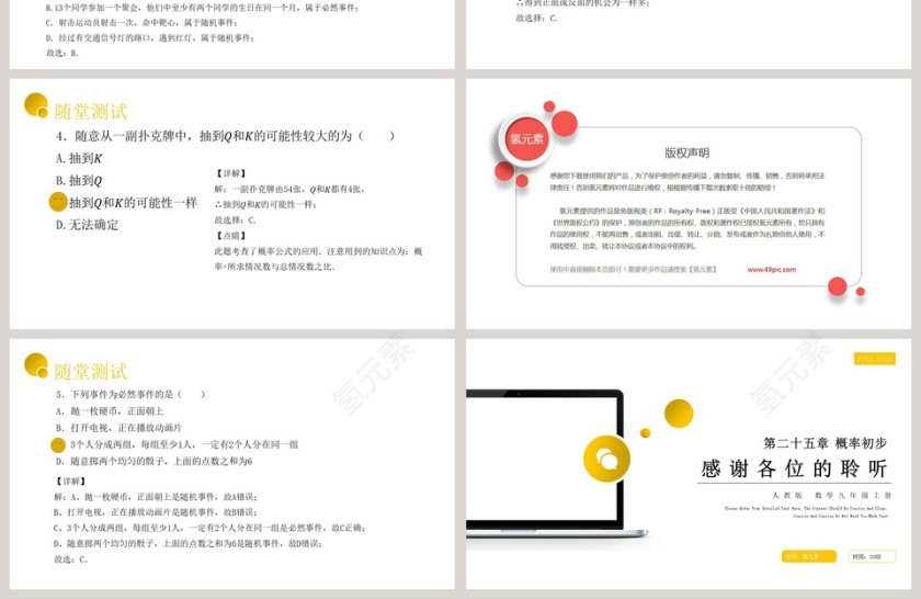 老师氢元素-时间教学ppt课件第4张