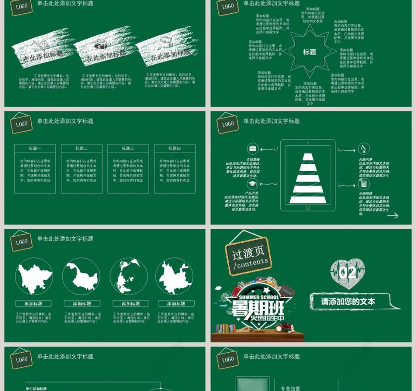 暑假特长班招生动态PPT模板培训班招生PPT第2张