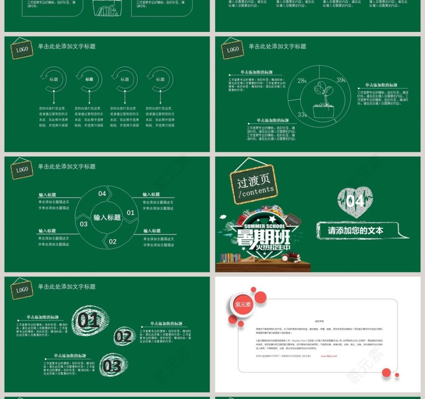 暑假特长班招生动态PPT模板培训班招生PPT第4张