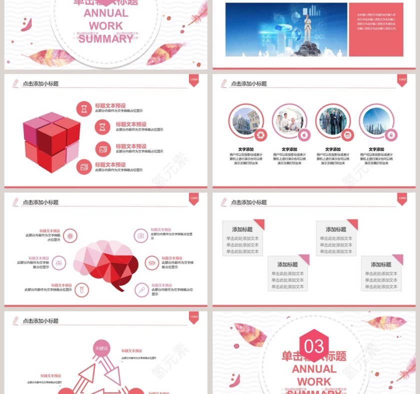 手绘植物年终总结PPT第3张