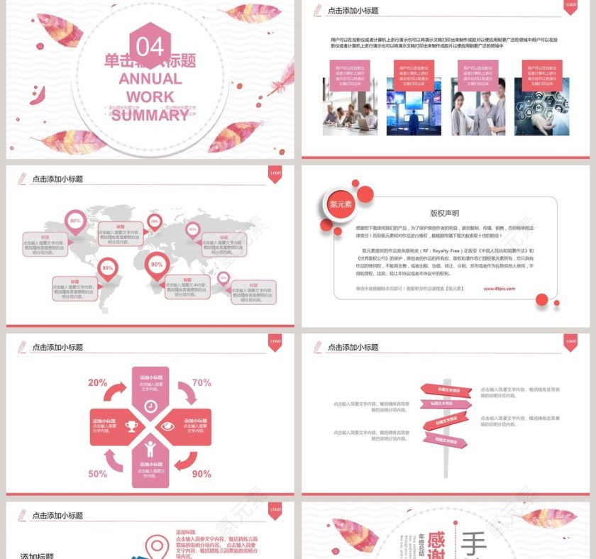 手绘植物年终总结PPT第5张