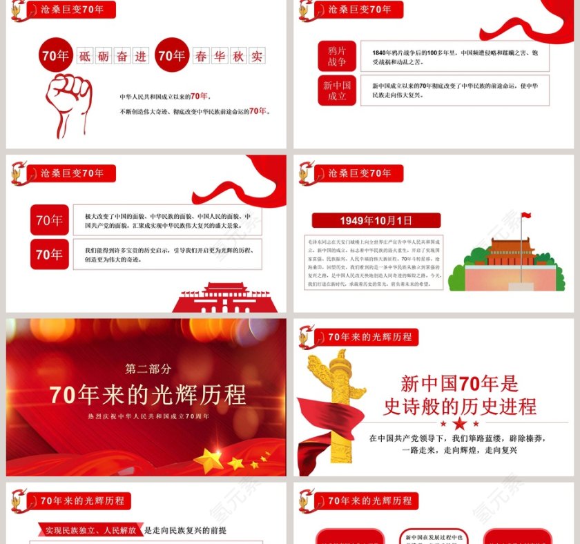 建国70周年祖国70华诞ppt第2张