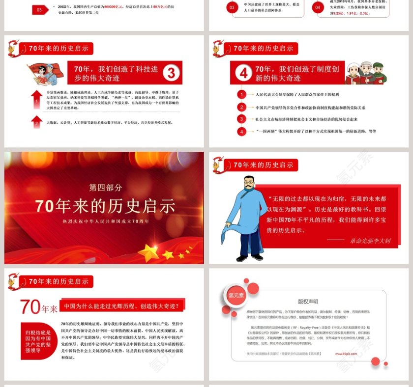 建国70周年祖国70华诞ppt第4张