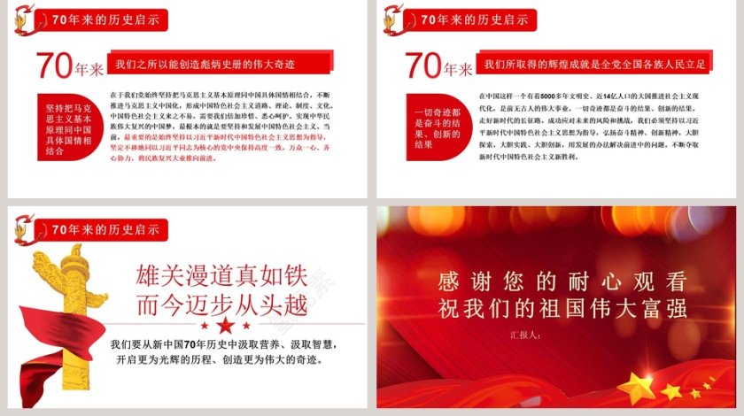 建国70周年祖国70华诞ppt第5张