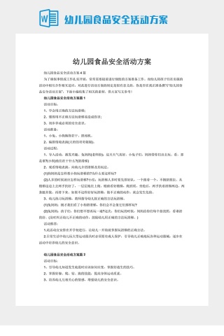 幼儿园食品安全活动方案