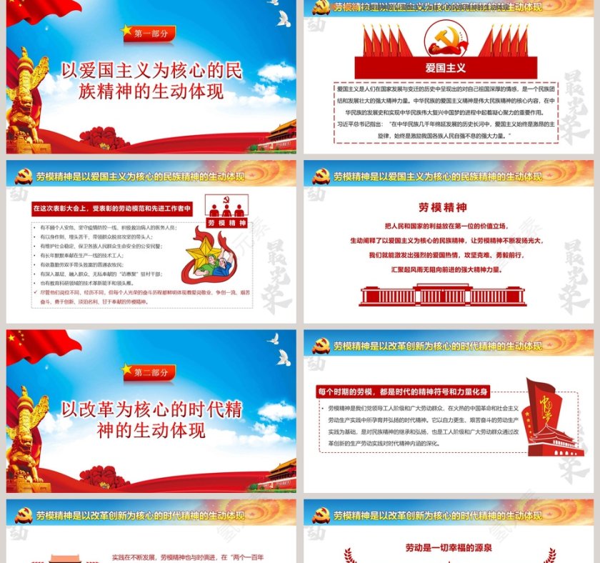 弘扬劳模精神争做新时代的奋斗者专题党课PPT模板第2张