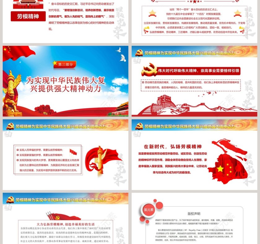 弘扬劳模精神争做新时代的奋斗者专题党课PPT模板第3张