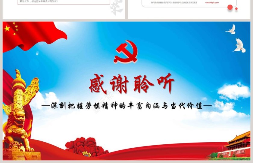 弘扬劳模精神争做新时代的奋斗者专题党课PPT模板第4张