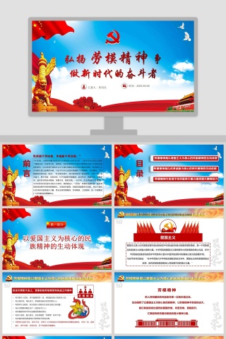 弘扬劳模精神争做新时代的奋斗者专题党课PPT模板