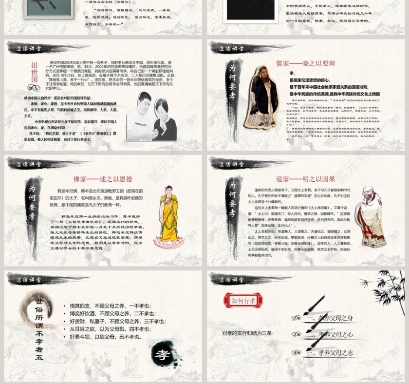 道德讲堂ppt第7张