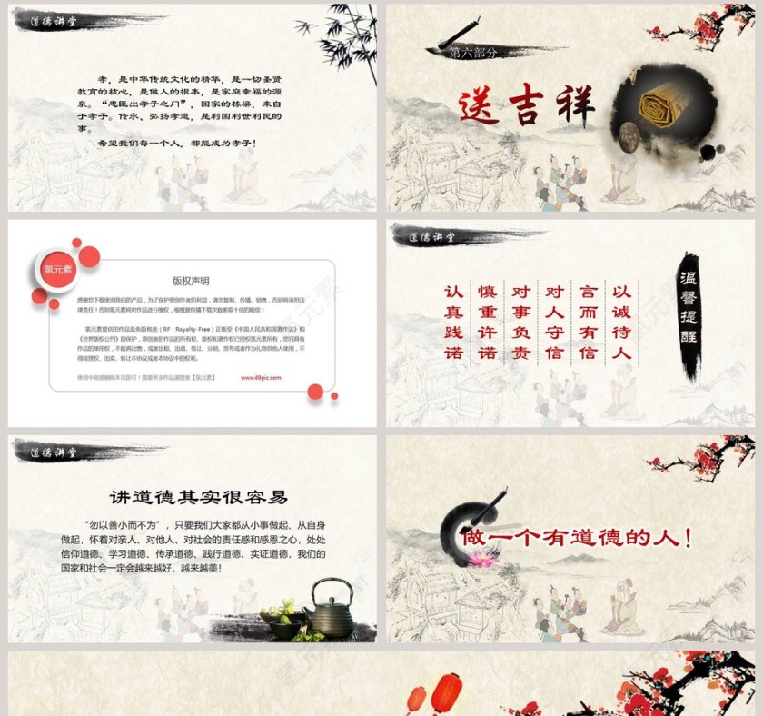 道德讲堂ppt第8张