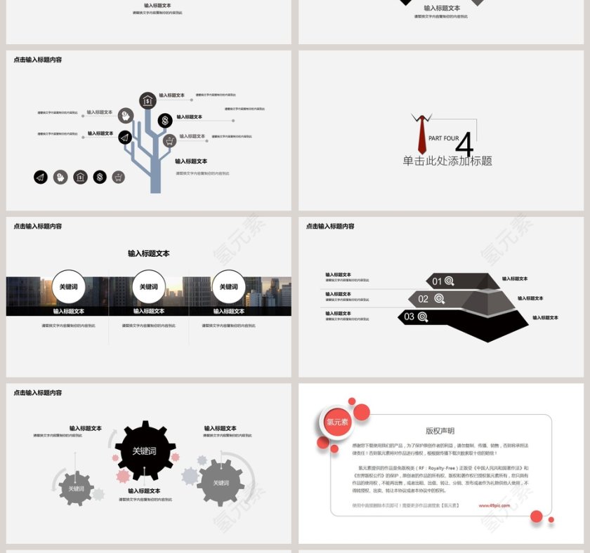 简约时尚个人简历岗位竞聘PPT第4张