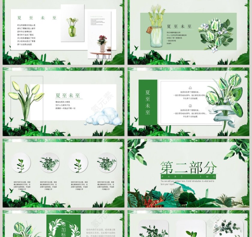 夏至未至主题风格产品策划PPT第2张