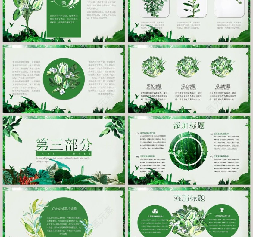 夏至未至主题风格产品策划PPT第3张