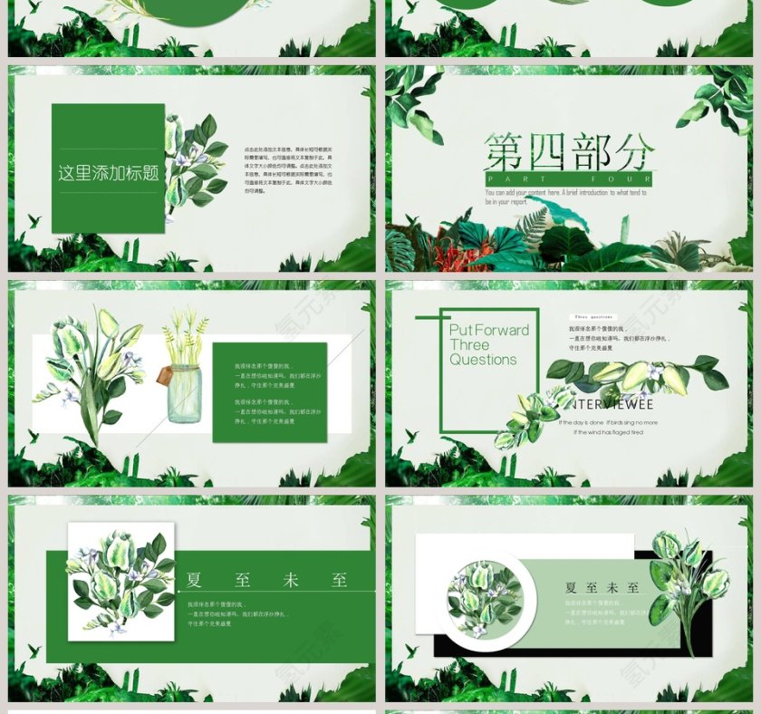 夏至未至主题风格产品策划PPT第4张