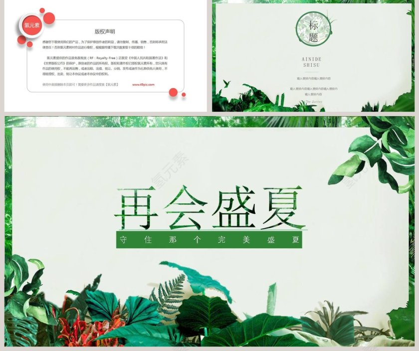 夏至未至主题风格产品策划PPT第5张