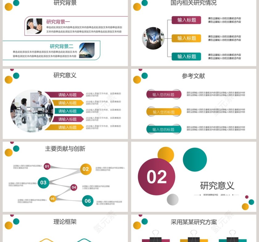 毕业论文答辩PPT模板第2张