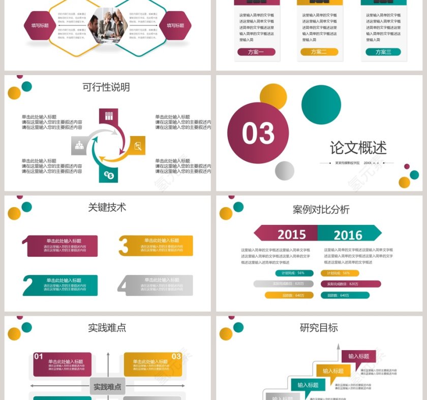 毕业论文答辩PPT模板第3张