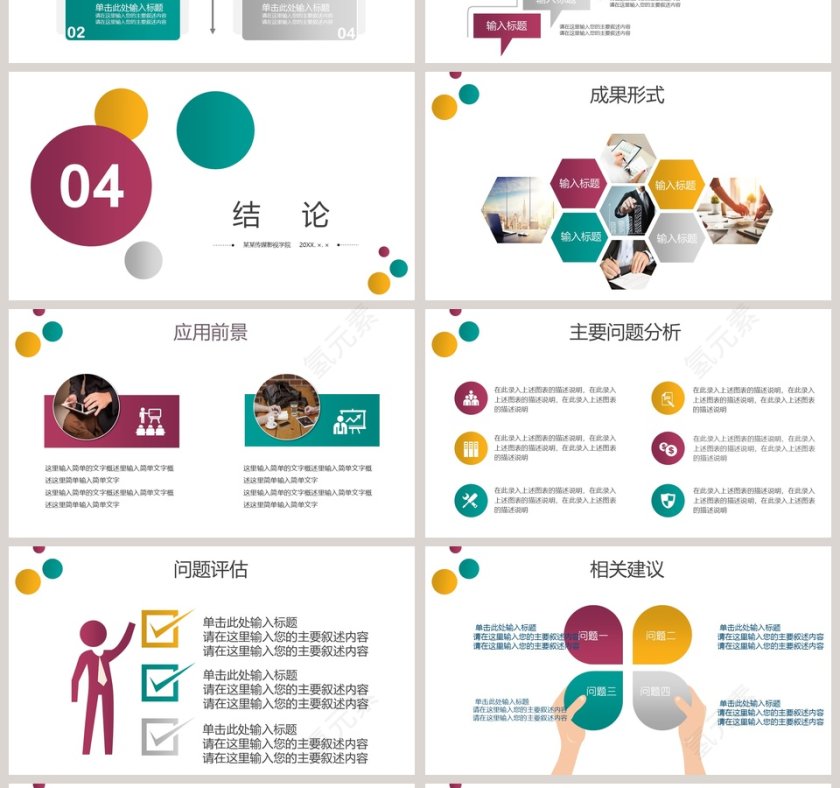 毕业论文答辩PPT模板第4张