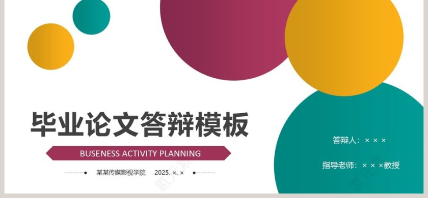 毕业论文答辩PPT模板第6张