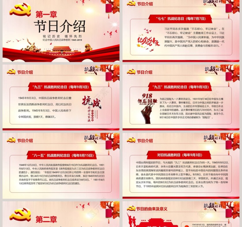 纪念抗日战争胜利74周年专用模板第2张