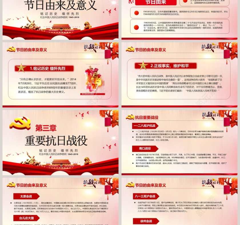 纪念抗日战争胜利74周年专用模板第3张