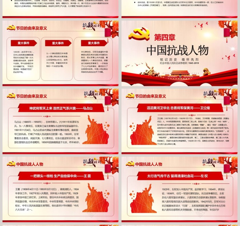 纪念抗日战争胜利74周年专用模板第4张