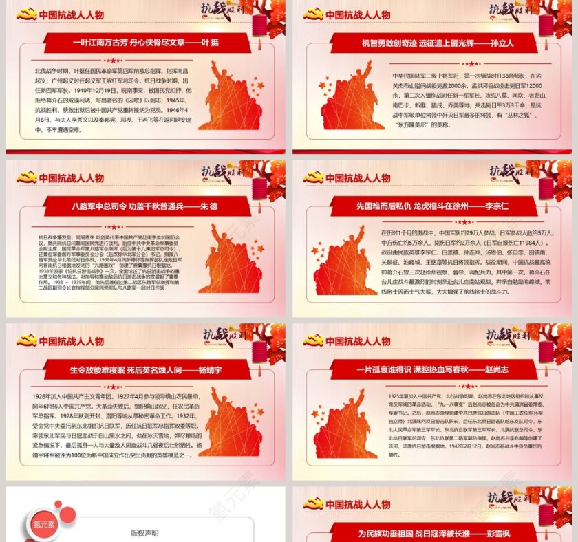 纪念抗日战争胜利74周年专用模板第5张