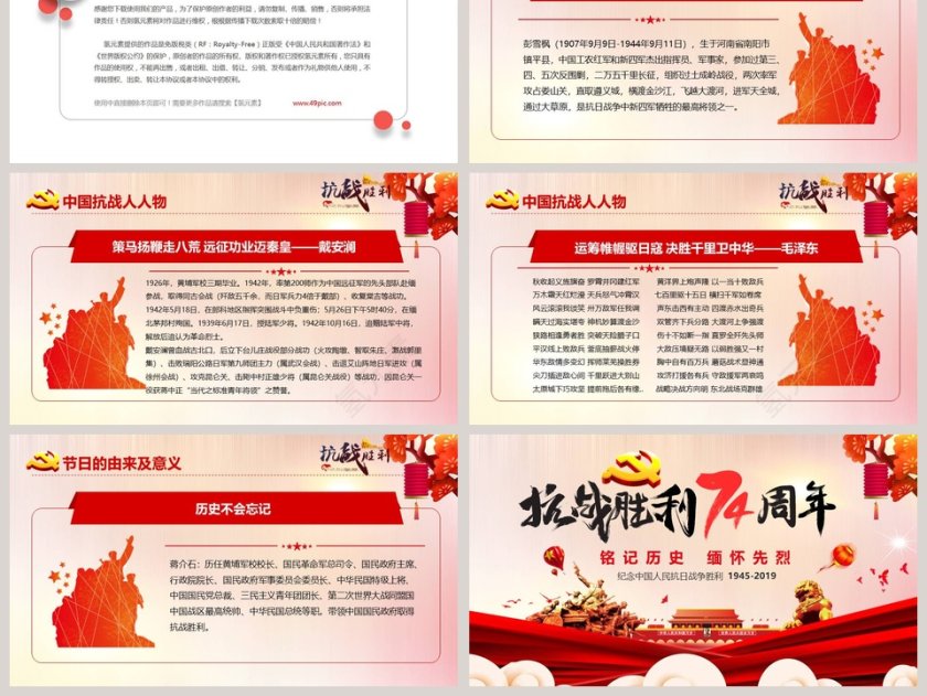 纪念抗日战争胜利74周年专用模板第6张