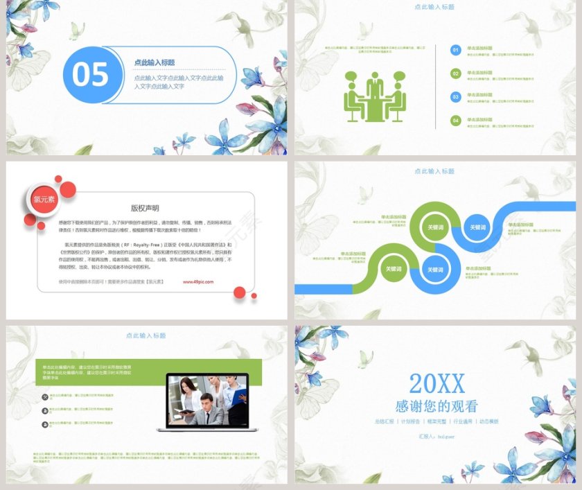 创意花卉时尚PPT第5张