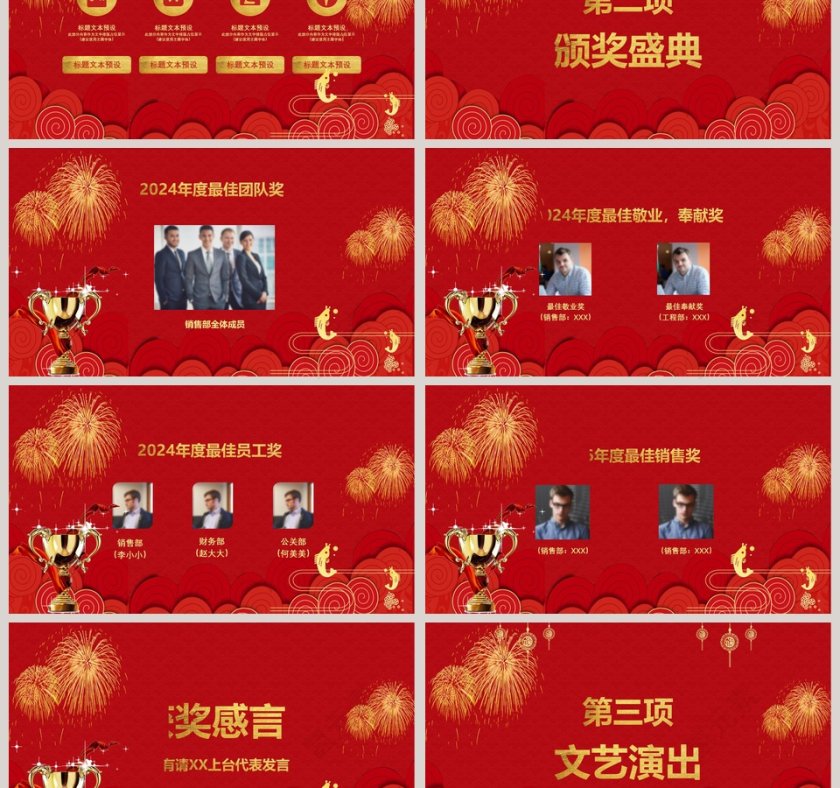 红色欢庆元旦企业年会庆典PPT模板第3张
