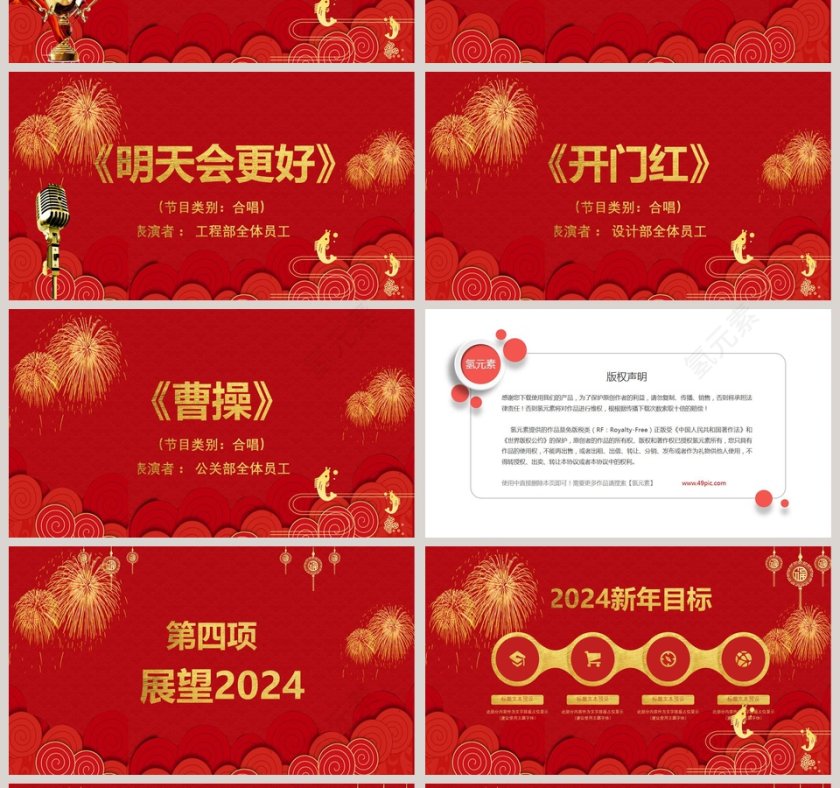 红色欢庆元旦企业年会庆典PPT模板第4张