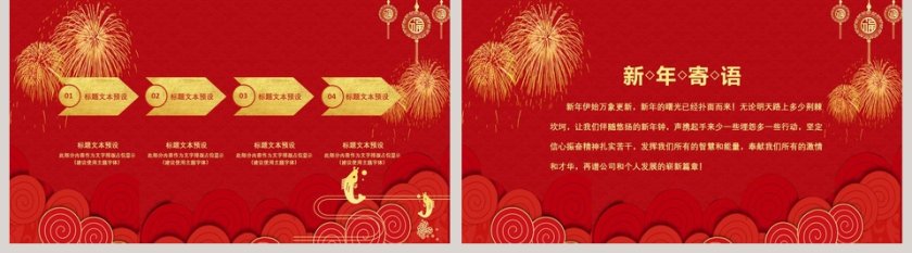 红色欢庆元旦企业年会庆典PPT模板第5张