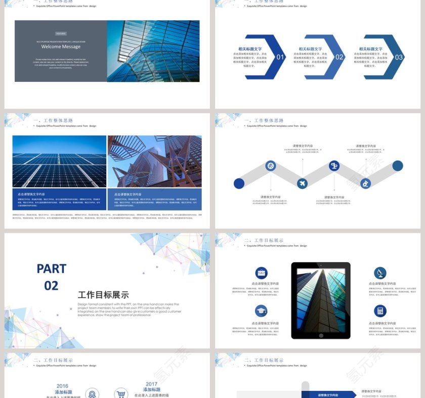 简约风工作开展计划PPT模板第2张