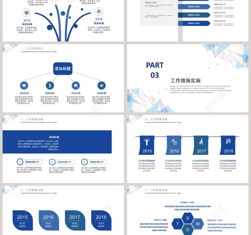简约风工作开展计划PPT模板第3张