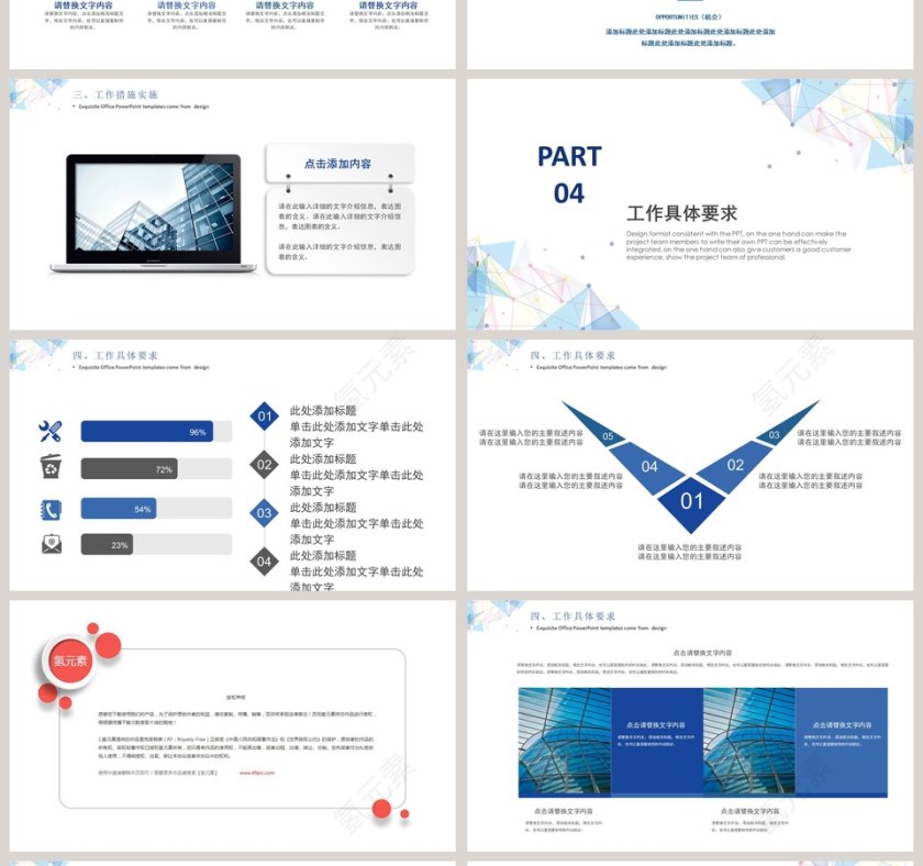 简约风工作开展计划PPT模板第4张