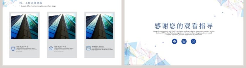 简约风工作开展计划PPT模板第5张