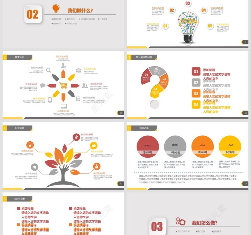 完整框架商业计划书PPT模板第3张