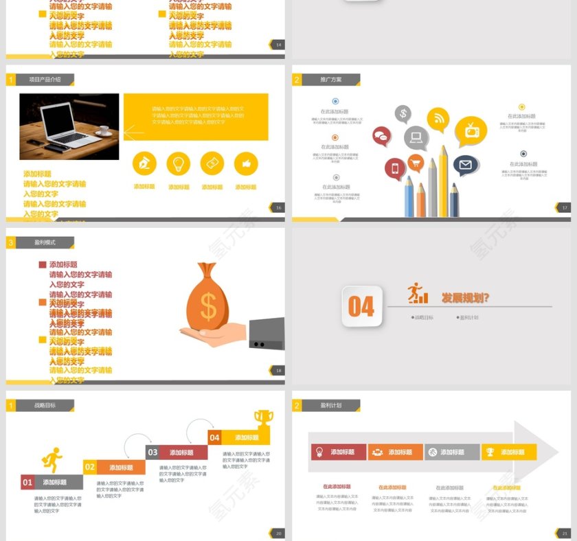 完整框架商业计划书PPT模板第4张