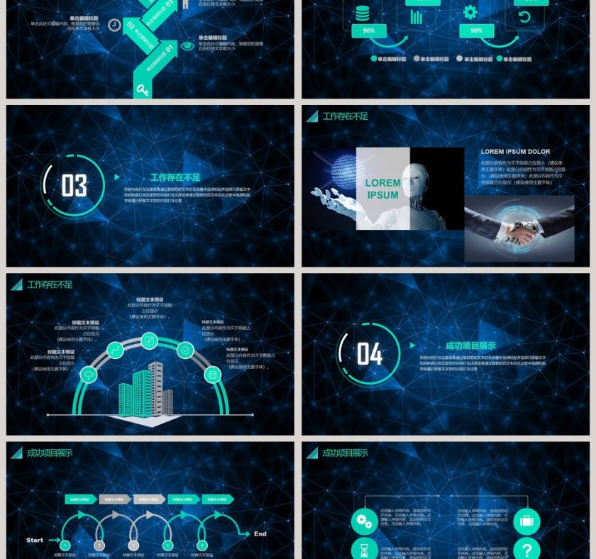 黑色科技风20xx人工智能ppt第3张