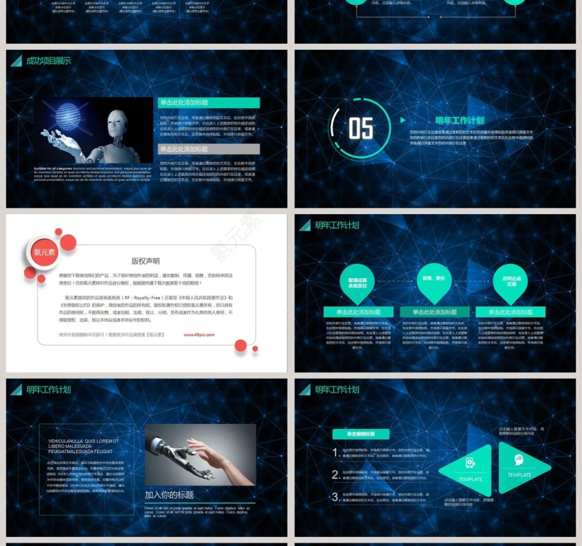 黑色科技风20xx人工智能ppt第4张
