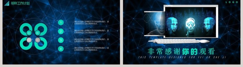 黑色科技风20xx人工智能ppt第5张