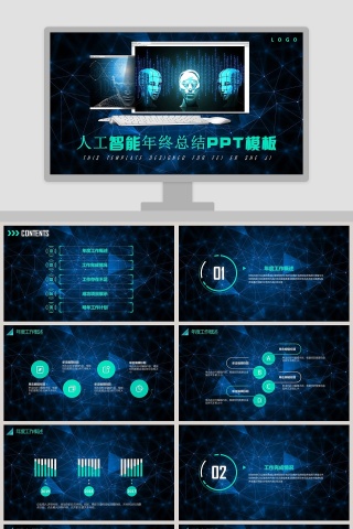 黑色科技风20xx人工智能ppt