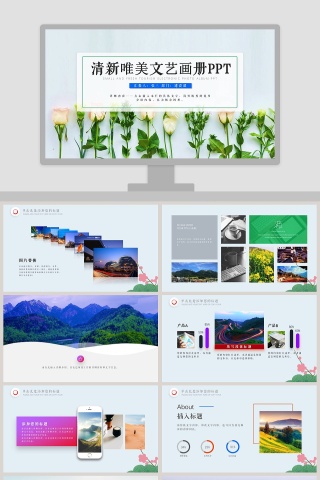 清新唯美文艺画册PPT